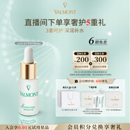 法兒曼（VALMONT）水潤補(bǔ)濕升效精華露20ml修護(hù)補(bǔ)水精華護(hù)膚品法爾曼生日禮物送女友