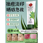 同仁堂煙酰胺白蘆薈膠祛痘淡化痘印痘疤舒緩曬后修復皮膚補水保濕凝膠 去黑眼圈眼霜【無(wú)懼熬夜】