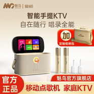 魅鳥(niǎo)智能手提KTV愛(ài)暢魅鳥(niǎo)尊享版智能K歌音箱 家庭KTV音響套裝戶(hù)外唱歌直播錄歌 觸屏點(diǎn)歌機藍牙音箱 豪華旗艦版+原裝收納包