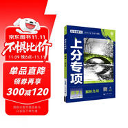 2025版高考必刷題 上分專(zhuān)項(xiàng) 數(shù)學(xué)5 解析幾何 高考專(zhuān)題突破訓(xùn)練 理想樹(shù)圖書(shū)