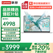聯(lián)想（lenovo）小新Pro14 2025新款補(bǔ)貼20%筆記本電腦酷睿標(biāo)壓處理器/高分屏來酷/v14商務(wù)辦公大學(xué)生手提超輕薄本 升級(jí)i5-13420H 32G 1T固態(tài)丨來酷 性價(jià)款輕薄本 買手力薦 官方正品