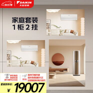 大金空調(diào)客臥性價(jià)比優(yōu)選  3匹柜機(jī)FVXF272WC-W+1.5匹掛機(jī)FTXJ336WC-W+1匹掛機(jī)FTXJ326WC-W