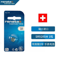 瑞納達(dá)（RENATA）SR920SW/371手表電池1粒瑞士進(jìn)口紐扣電池斯沃琪swatch天梭原裝ck卡西歐dw石英表電子