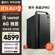 攀升商睿2Pro 國家補貼 設(shè)計師辦公商用臺式電腦臺式機電腦主機（14代酷睿i5 32GD5 512G+2T 6G獨顯）