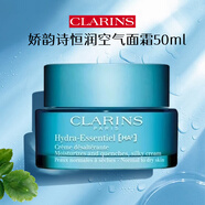嬌韻詩(shī)（CLARINS）不死鳥(niǎo)面霜50ml 保濕面霜 女士面霜 女生生日禮物 雙十一 恒潤空氣面霜50ml