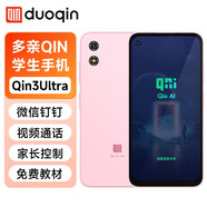 多親Qin3Ultra兒童學(xué)生手機戒網(wǎng)癮家長(cháng)控制備用機老人機老年寄智能機微信QQ抖音5.0寸小屏迷你手機校園 QIN3 Ultra 櫻花粉 6GB+128GB 標準版-自由使用