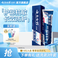 云南白藥牙膏護齦抗敏感水潤薄荷套裝舒緩牙敏感減輕牙齦問(wèn)題 水潤薄荷 【護齦抗敏】牙膏 150g*1支