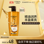 歐萊雅精油潤(rùn)養(yǎng)豐盈洗發(fā)水柔順順滑洗發(fā)露700ml(新老包裝隨機(jī)發(fā)貨)