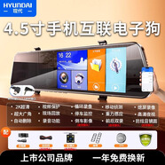 HYUNDAI現代全屏行車(chē)記錄儀2025新款免走線(xiàn)倒車(chē)影像前后雙攝流媒體后視鏡 大屏手機互聯(lián)帶電子狗版【記錄儀+手機回放】 超清夜視-【64G卡】高端外殼-上市品牌 x 單鏡