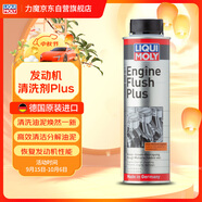 力魔（LIQUI MOLY）德國原裝進(jìn)口發(fā)動(dòng)機內部清洗劑plus 機油添加劑 300ml  汽車(chē)用品