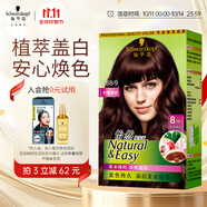 施華蔻（Schwarzkopf）怡然染發(fā)霜3.68/9木槿褐棕 染發(fā)劑植物染發(fā)膏自己染男女蓋白