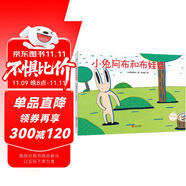 宮西達(dá)也精裝繪本：小兔阿布和布娃娃（謙讓可愛的布娃娃，開啟一段新友情）