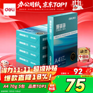 得力（deli）珊瑚海A4打印紙 70g500張*5包一箱 雙面打印復(fù)印紙 整箱2500張7361【紙類金榜榜首】
