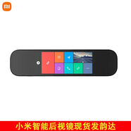小米米家智能后視鏡行車(chē)記錄儀前后雙錄雙鏡頭倒車(chē)影像導航一體機 小米智能后視鏡+韻達門(mén)店拆封試用版 官方標配單鏡頭