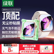 綠聯(lián)【發(fā)布會新品S11】適用S11/S10手表膜Apple Watch Series11蘋果保護膜42mm全屏覆蓋水凝膜非鋼化膜