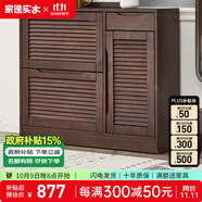 家逸（JIAYI）實(shí)木鞋柜玄關(guān)柜客廳柜鞋架樓道門口入戶鞋柜進(jìn)門超薄翻斗鞋柜北歐 25cm兩翻斗帶側(cè)門胡桃色