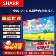 夏普  4T-C43A50 55 65 75英寸高清進(jìn)口面板智能網(wǎng)絡(luò )家用液晶電視 0英寸 75英寸平面智能防爆款(長(cháng)165厘米