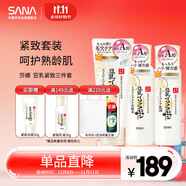 莎娜豆乳美肌緊致套裝 緊致(潔面+爽膚水+乳液)+美膚潔面30g+起泡網