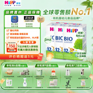 喜寶（HiPP）【官方授權(quán)】德國(guó)經(jīng)典有機(jī)嬰幼兒配方奶粉 含DHA 強(qiáng)化鈣鐵 12 +（12-24月）3罐裝