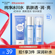 水密碼冰川補水保濕套裝潤膚化妝品護膚潔水乳禮盒3件套男女士通用