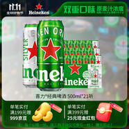 喜力啤酒500ml*21聽(tīng)大罐聽(tīng)裝 Heineken（經(jīng)典18聽(tīng)+星銀3聽(tīng)）