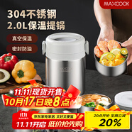 美廚（maxcook）304不銹鋼保溫飯盒提鍋2L 雙層真空保溫桶學(xué)生便當(dāng)盒MCTG9172