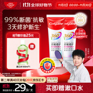 高露潔（Colgate）【口腔大會推薦】360°Pro免疫球蛋白牙膏200g中國牙病防治基金會