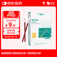 云南白藥泰邦碘伏消毒棉棒 新生兒嬰兒肚臍消毒護理碘酊碘酒棉簽 50支