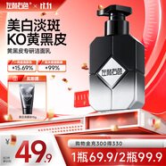 左顏右色男士美白洗面奶去黃提亮膚色保濕淡化痘印潔面乳護膚品150g