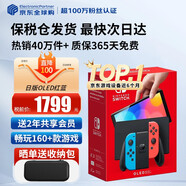 任天堂（Nintendo）【國(guó)內(nèi)保稅倉(cāng)】Switch2/1代 OLED/續(xù)航加強(qiáng)日版/港版便攜家用ns體感游戲機(jī)掌機(jī) 日版OLED紅藍(lán)64GB保稅（贈(zèng)共享會(huì)員）