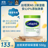 絲塔芙（Cetaphil）大白罐 550g 兒童面霜身體乳霜不含 母嬰專用長效保濕滋潤