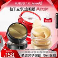 丸美眼膜眼貼膜淡化細(xì)紋煥亮眼部肌膚去眼袋勝肽多重勝肽小紅筆眼貼膜 【囤貨裝】勝肽+黑松露+菁致眼膜