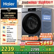 海爾（Haier）滾筒洗衣機全自動12公斤 超薄家用家電國家補貼 京東自營云溪55J7 一級能效以舊換新 內(nèi)衣洗出租房