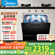 美的（Midea）嵌入式洗碗機臺式家用10套大容量E7 Pro小型臺上灶下三星消毒 熱風烘干 一級水效 國家政府補貼 臺面·灶下·嵌入可安裝 熱風烘干丨可洗鍋