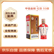 茅臺中信金陵（赤龍煥彩紅色）醬香型白酒 53度 500ml 單瓶裝