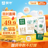 蒙牛精選牧場敕勒川純牛奶250ml*10盒 肖戰(zhàn)推薦 中秋送禮盒裝