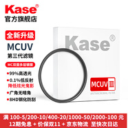 卡色（Kase）uv鏡 mc uv三代 高清高透光防水防刮防霉 67 77 82mm佳能索尼富士尼康鏡頭小米 vivo ultra保護鏡 三代MCUV【99.4%透光率,0.1%低反射率】 【JD/S