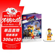 樂高大電影2 全能游戲大挑戰(zhàn)（附樂高限量玩具）