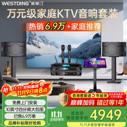 威斯汀（WESTDING）108家庭ktv音響套裝唱歌全套設(shè)備家庭影院家用卡拉ok點歌機一體機音箱 【奢華套裝】108四分頻+393+K4S+T9
