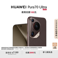 HUAWEI Pura 70 Ultra 摩卡棕 16GB+512GB 超聚光伸縮攝像頭 超高速風(fēng)馳閃拍華為P70智能手機