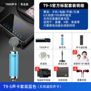 魅聲美盛T9聲卡直播套裝麥克風(fēng)唱卡拉ok錄音神器 T9聲卡+靚麗人聲經(jīng)典小奶瓶MS-5電容麥套裝(藍(lán) 搭配美顏落地支架補(bǔ)光燈