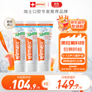 ELMEX艾美適含氟兒童牙膏6-12歲少兒防蛀換牙期學(xué)生牙齦護理 3支
