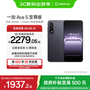 一加 Ace 5 至尊版新品游戲性能手機 天璣 9400+ 風(fēng)馳游戲內核 幻影黑 16GB+256GB