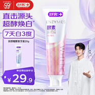 舒客法國天然酵素牙膏 美白牙齒去黃去漬 120g 櫻花味新老隨機(jī)發(fā)