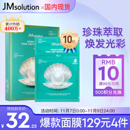 JMsolution肌司研海洋珍珠保濕面膜三部曲30ml*10片 深層補水