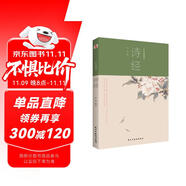 詩(shī)經(jīng)：彩色插圖本（2020年優(yōu)秀詩(shī)詞，孔子學(xué)院推薦，詩(shī)詞大會(huì)推崇。）