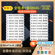 系統u盤(pán)win10/win11/win7一鍵裝機64G專(zhuān)業(yè)版純凈無(wú)捆綁解決電腦藍屏黑屏一對一技術(shù)指導 64G（帶驅動(dòng)辦公全能30+版本）一對一服務(wù)
