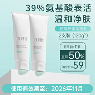 禹泉依克多因氨基酸洗面奶男士女士潔面乳清潔保濕護膚青少年學(xué)生專(zhuān)用 特價(jià)清倉【輕簡(jiǎn)舒柔】氨基酸潔面乳*2