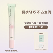 CHerry garden/隔離霜妝前乳隱形毛孔水潤素顏霜底妝 修顏乳有色面霜【13g】