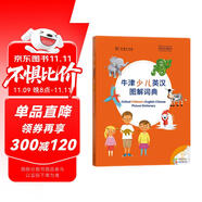 牛津少兒英漢圖解詞典 教材教輔小學1-6年級英語詞匯單詞學習全彩附音頻涵蓋劍橋少兒英語考試全部主題
